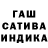 ГАШ индика сатива Maria Oliver