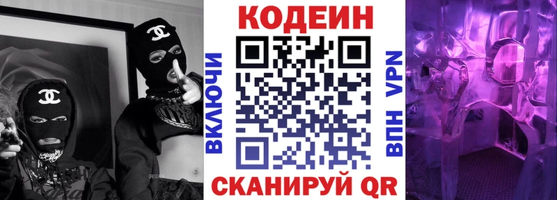 Кодеин напиток Lean (лин)  Купить  Калуга 